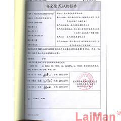 檢驗報告